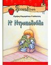 Η ΝΤΡΟΠΑΛΟΥΛΑ