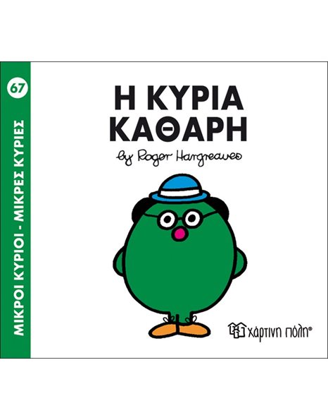 MR. MEN LITTLE MISS 67 - LITTLE MISS TIDY