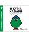 MR. MEN LITTLE MISS 67 - LITTLE MISS TIDY