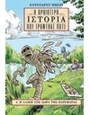Η ΑΛΙΚΗ ΣΤΗ ΧΩΡΑ ΤΗΣ ΒΑΡΕΜΑΡΑΣ