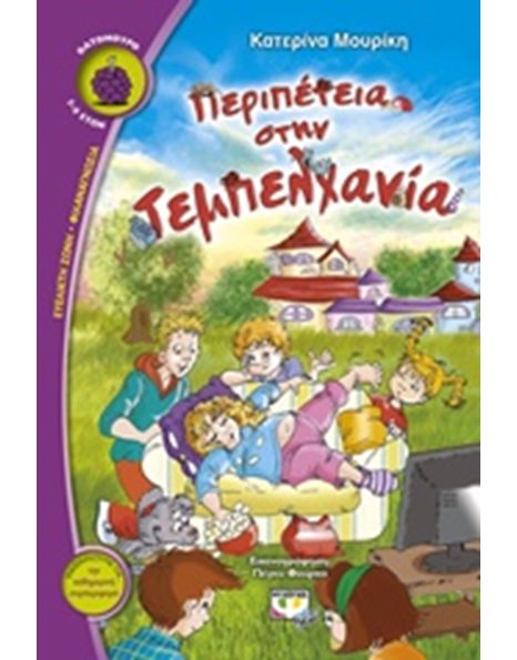 ΠΕΡΙΠΕΤΕΙΑ ΣΤΗΝ ΤΕΜΠΕΛΧΑΝΙΑ