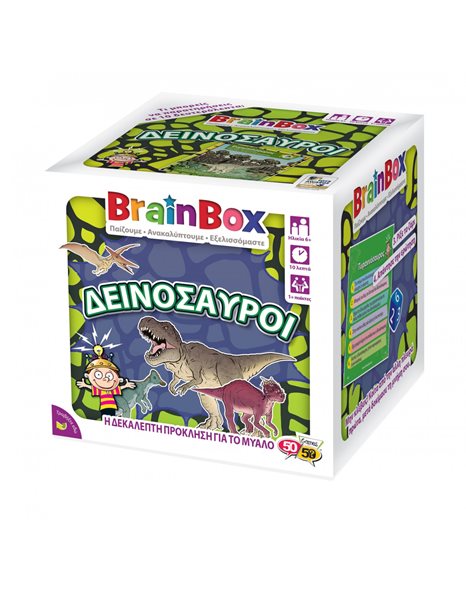 BRAINBOX - ΔΕΙΝΟΣΑΥΡΟΙ