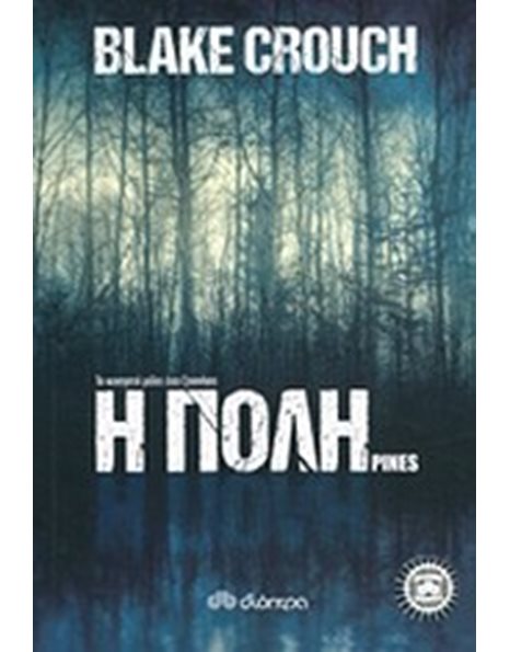 Η ΠΟΛΗ