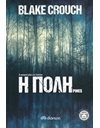 Η ΠΟΛΗ