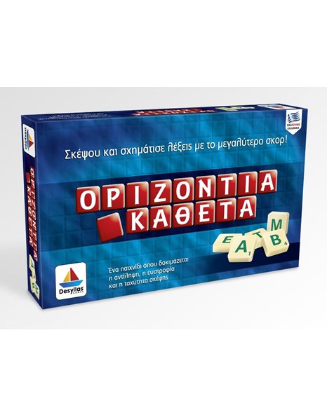 ΟΡΙΖΟΝΤΙΑ ΚΑΘΕΤΑ