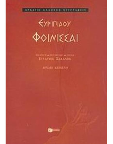 ΦΟΙΝΙΣΣΑΙ