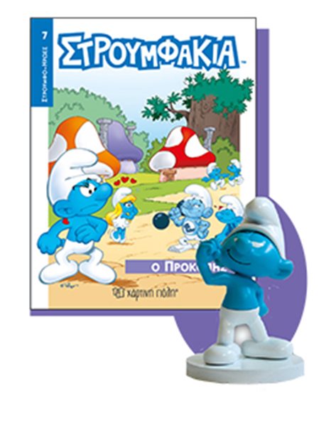 ΒΙΒΛΙΟ & ΦΙΓΟΥΡΑ ΣΤΡΟΥΜΦΑΚΙΑ - Ο ΠΡΟΚΟΠΗΣ