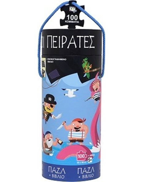 ΑΤΡΟΜΗΤΟΙ ΠΕΙΡΑΤΕΣ