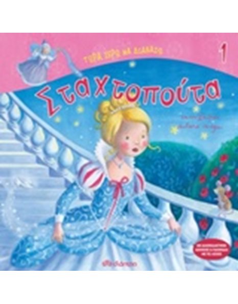 ΣΤΑΧΤΟΠΟΥΤΑ