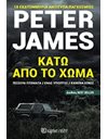 ΚΑΤΩ ΑΠΟ ΤΟ ΧΩΜΑ