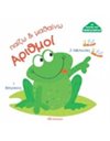 ΑΡΙΘΜΟΙ