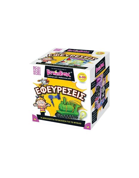 BRAINBOX - ΕΦΕΥΡΕΣΕΙΣ