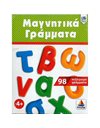 ΜΑΓΝΗΤΙΚΑ ΠΕΖΑ ΓΡΑΜΜΑΤΑ 98 ΤΕΜ