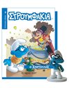 ΒΙΒΛΙΟ & ΦΙΓΟΥΡΑ ΣΤΡΟΥΜΦΑΚΙΑ - Ο ΣΠΙΡΤΟΥΛΗΣ