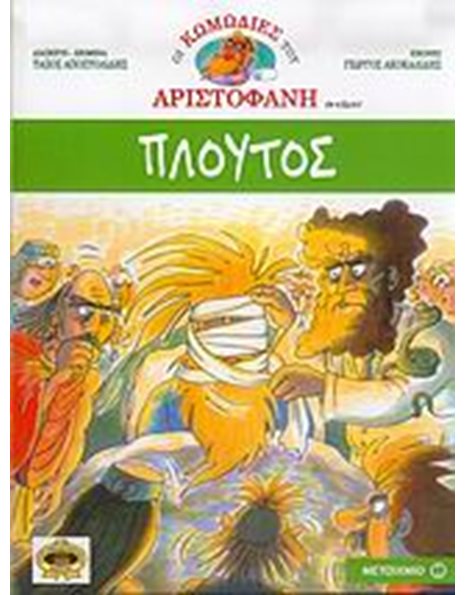 ΠΛΟΥΤΟΣ