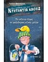 ΤΗ ΝΥΧΤΑ ΟΛΕΣ ΟΙ ΦΑΛΑΚΡΕΣ ΕΙΝΑΙ ΜΠΛΕ