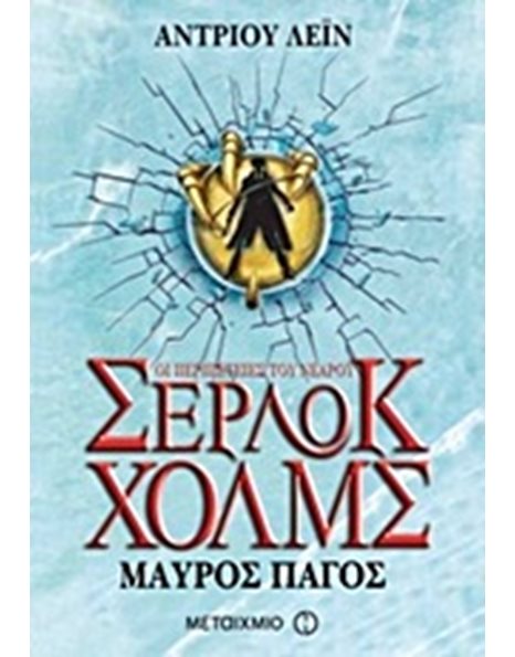 ΜΑΥΡΟΣ ΠΑΓΟΣ