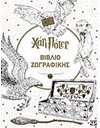 ΧΑΡΙ ΠΟΤΕΡ - ΒΙΒΛΙΟ ΖΩΓΡΑΦΙΚΗΣ