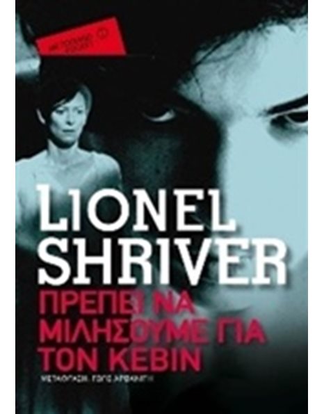 ΠΡΕΠΕΙ ΝΑ ΜΙΛΗΣΟΥΜΕ ΓΙΑ ΤΟΝ ΚΕΒΙΝ (POCKET)