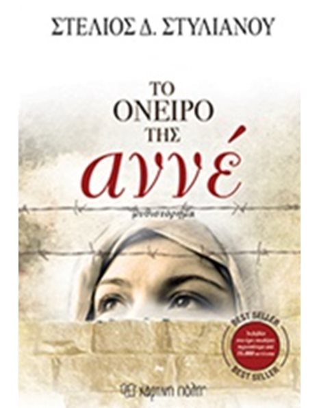 THE DREAM OF ANE