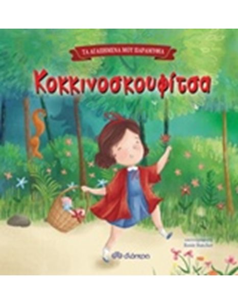 ΚΟΚΚΙΝΟΣΚΟΥΦΙΤΣΑ