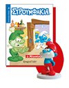 ΒΙΒΛΙΟ & ΦΙΓΟΥΡΑ ΣΤΡΟΥΜΦΑΚΙΑ - O ΜΠΑΜΠΑΣΤΡΟΥΜΦ