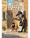 ΠΙΝΟΚΙΟ, Ο ΒΑΣΙΛΙΑΣ ΤΩΝ ΠΑΡΑΝΟΜΩΝ