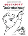 1960-2015 ΤΑ ΚΑΛΥΤΕΡΑ ΜΑΣ ΧΡΟΝΙΑ