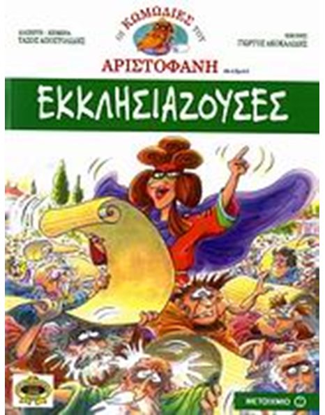 ΕΚΚΛΗΣΙΑΖΟΥΣΕΣ