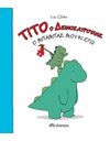 ΤΙΤΟ Ο ΔΕΙΝΟΣΑΥΡΟΥΛΗΣ - Ο ΜΠΑΜΠΑΣ ΜΟΥ ΚΙ ΕΓΩ