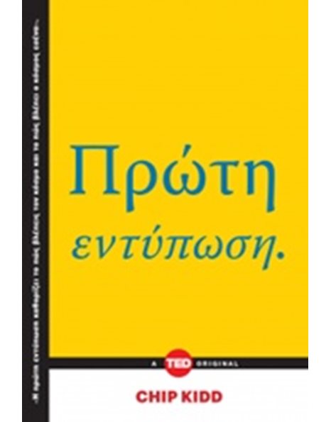 ΠΡΩΤΗ ΕΝΤΥΠΩΣΗ