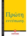 ΠΡΩΤΗ ΕΝΤΥΠΩΣΗ