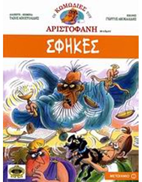 ΣΦΗΚΕΣ