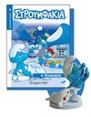 ΒΙΒΛΙΟ & ΦΙΓΟΥΡΑ ΣΤΡΟΥΜΦΑΚΙΑ - Ο ΚΟΙΜΗΣΗΣ