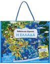 ΜΑΘΑΙΝΩ ΚΑΙ ΕΞΕΡΕΥΝΩ: Η ΕΛΛΑΔΑ