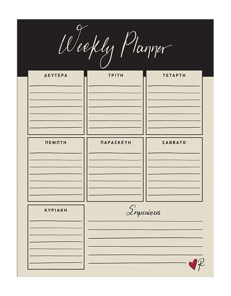 ΕΒΔΟΜΑΔΙΑΙΟ PLANNER - ΡΕΝΕ 4