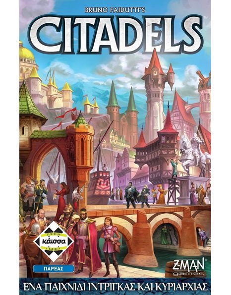 CITADELS REVISED (KA114433)