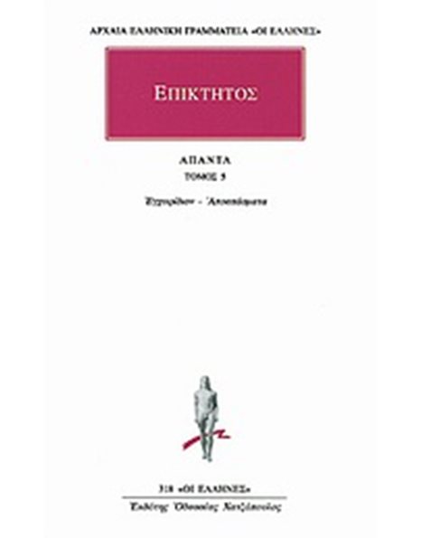 ΕΠΙΚΤΗΤΟΣ - ΑΠΑΝΤΑ 5