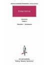 ΕΠΙΚΤΗΤΟΣ - ΑΠΑΝΤΑ 5