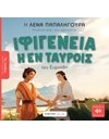 ΙΦΙΓΕΝΕΙΑ Η ΕΝ ΤΑΥΡΟΙΣ ΤΟΥ ΕΥΡΙΠΙΔΗ