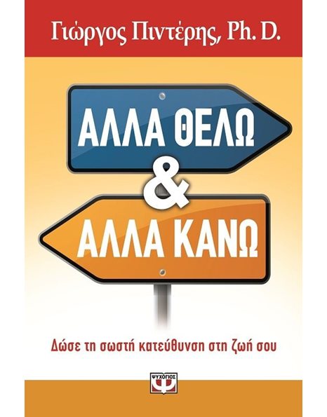 ΑΛΛΑ ΘΕΛΩ ΚΙ ΑΛΛΑ ΚΑΝΩ