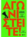 ΑΓΩΝΙΣΤΕΙΤΕ!