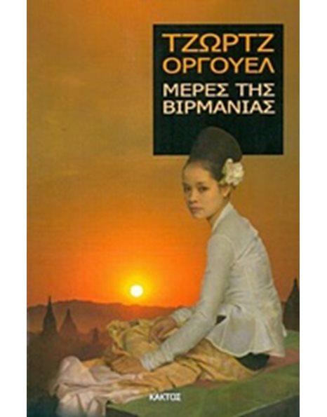 ΜΕΡΕΣ ΤΗΣ ΒΙΡΜΑΝΙΑΣ