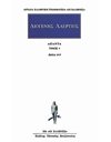 ΔΙΟΓΕΝΗΣ ΛΑΕΡΤΙΟΣ - ΑΠΑΝΤΑ 4