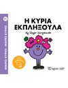MR. MEN LITTLE MISS 91 - LITTLE MISS SURPRISE