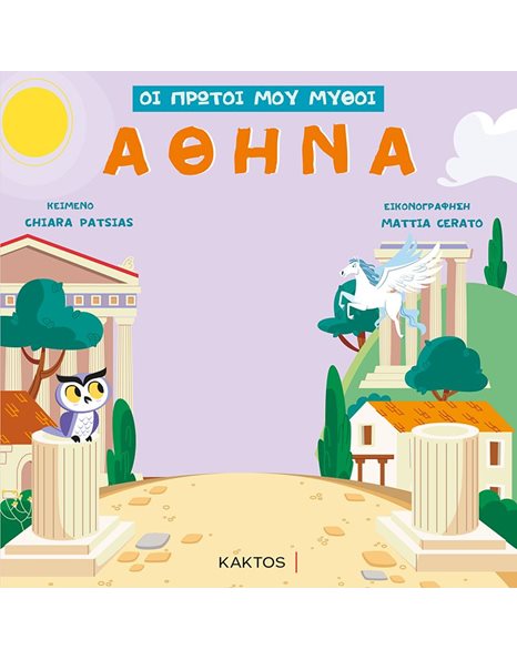 ΑΘΗΝΑ
