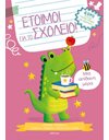 ΜΙΑ ΑΠΙΘΑΝΗ ΜΕΡΑ