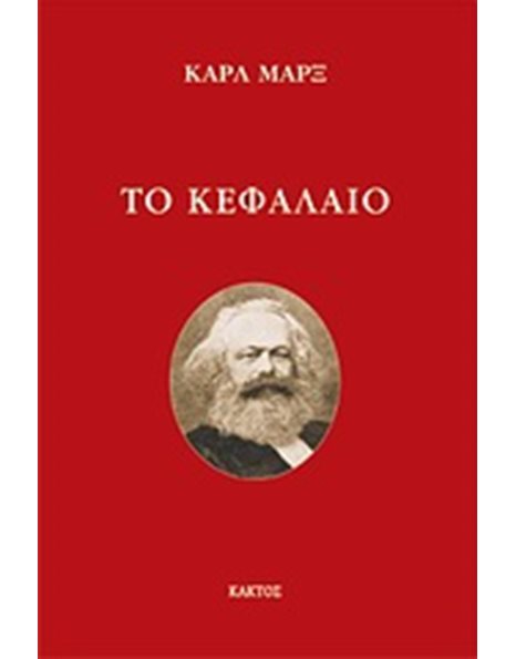 ΤΟ ΚΕΦΑΛΑΙΟ