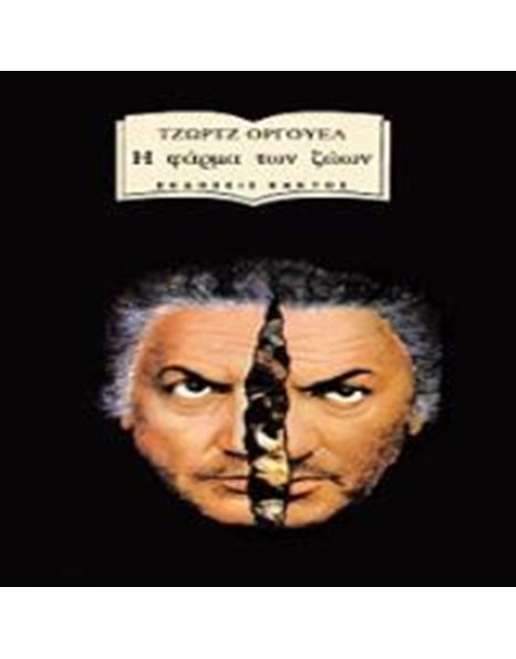 ΧΑΜΕΝΕΣ ΨΕΥΔΑΙΣΘΗΣΕΙΣ