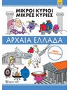 MR. MEN IN ANCIENT GREECE - ACTIVITY BOOK - GREEK